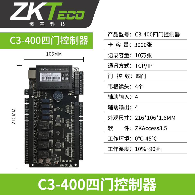 ZKTeco/熵基C3系列门禁控制器智能系统深度解析